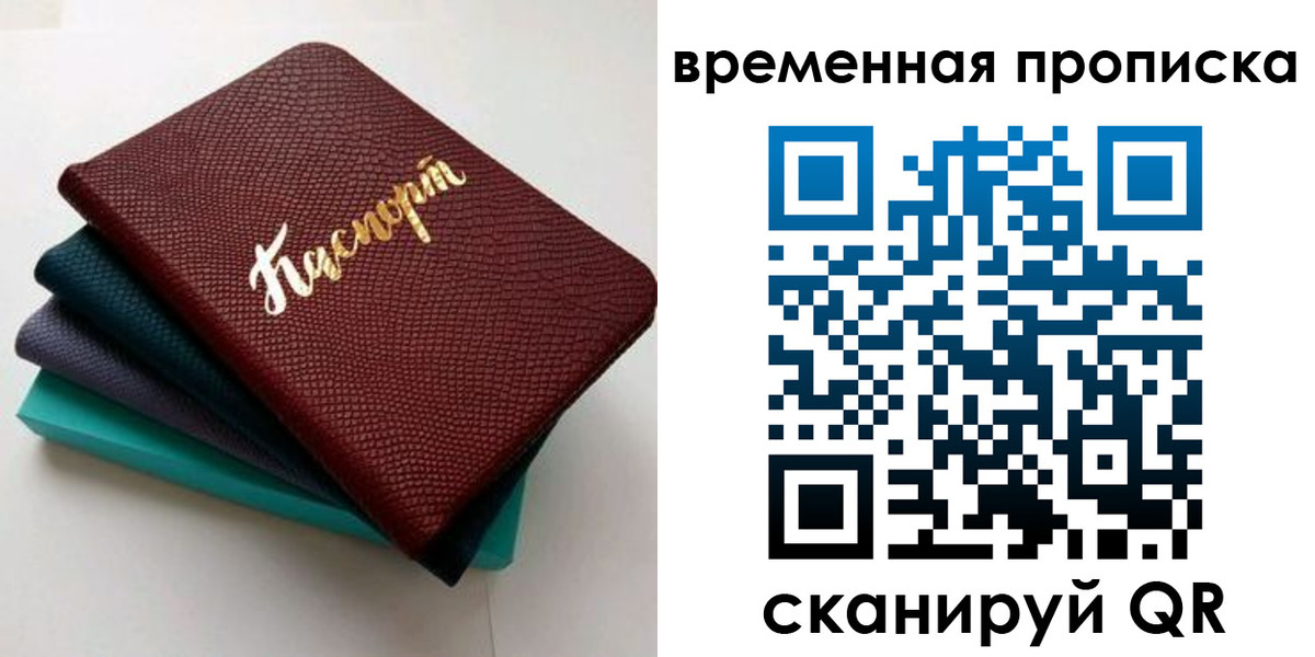 прописка в Мензелинске